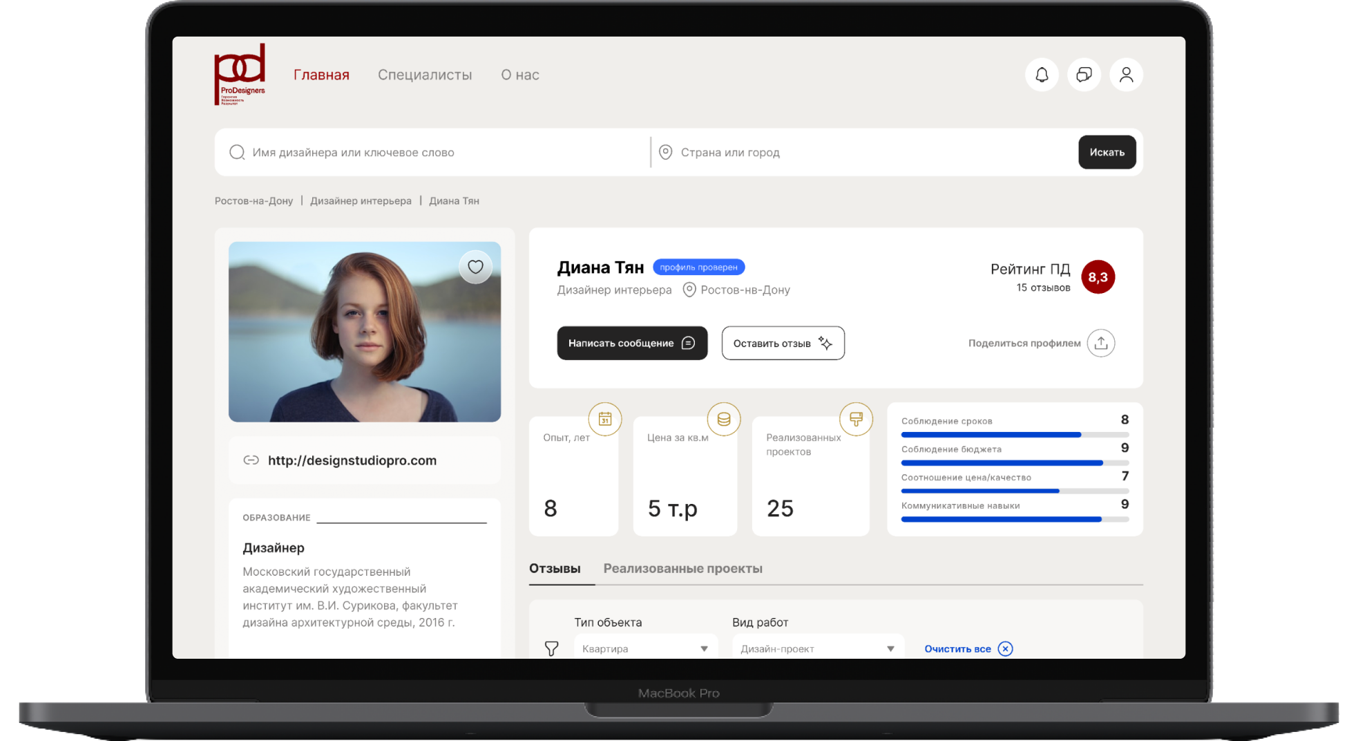 Макет ноутбука с экраном проверки отзывов